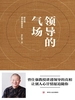 领导的气场