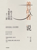善战者说：孙子兵法与取胜法则十二讲