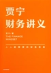 贾宁财务讲义