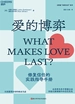 爱的博弈（2023新版）
