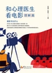 和心理医生看电影（理解篇）