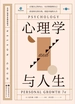 心理学与人生（第7版）