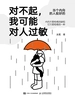 对不起，我可能对人过敏