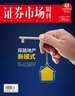 证券市场周刊（2023年第44期）