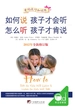如何说孩子才会听，怎么听孩子才肯说