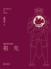易中天中华史：祖先
