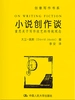 小说创作谈：重思关于写作技艺的传统观念