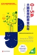 0—5岁——大脑发育的黄金五年