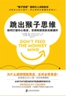 跳出猴子思维