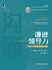 谦逊领导力：关系、开放与信任的力量