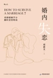 婚内失恋