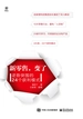 新零售，变了——逆势突围的24个获利模式