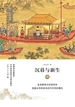 沉暮与新生：明