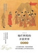 辉煌灿烂的开放世界：隋唐五代