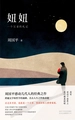 妞妞：一个父亲的札记