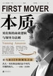 本质:贝佐斯的商业逻辑与领导力法则