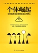 个体崛起