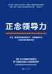正念领导力