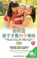 如何说孩子才能和平相处