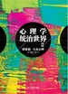 心理学统治世界.2