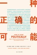 一种正确的可能