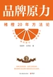 品牌原力