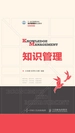 知识管理