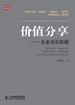 价值分享——企业成长探秘