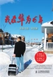 我在华为16年