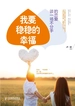 我要稳稳的幸福