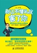 别让不懂礼仪害了你