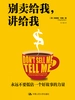 别卖给我，讲给我