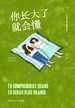 你长大了就会懂