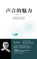 声音的魅力