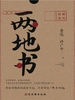 两地书