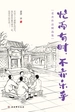 忙而有时，不亦乐乎