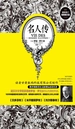 名人传（最新修订精美图文版）