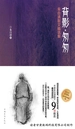 背影﹒匆匆——朱自清散文精选集