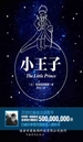 小王子