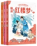 精讲《红楼梦》：上中下