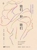 她们和她们