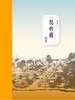 圆明园