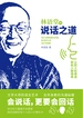 林语堂说话之道