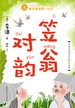 笠翁对韵