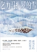 乞力马扎罗的雪