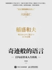 奇迹般的语言：15句话带来人生转机