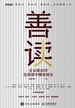 善读：企业家如何在阅读中精进成长