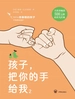 孩子，把你的手给我2