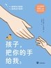 孩子，把你的手给我3