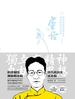 隋唐制度渊源略论稿 唐代政治史述论稿